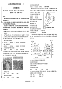 2019大庆实验得分训练文综