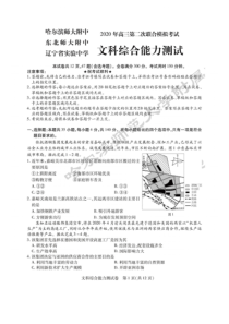 2020东北三省三校第二次联合模拟考试文综试卷