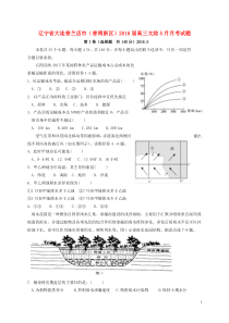 辽宁省大连普兰店市普湾新区2016届高三文综5月月考试卷答案