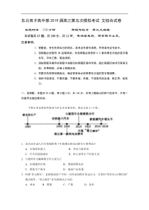 辽宁省沈阳市东北育才学校2019届高三第五次模拟文科综合试题答案