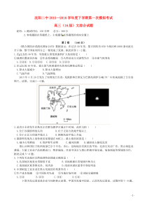 辽宁省沈阳市第二中学2016届高三文综下学期第一次模拟考试试卷答案