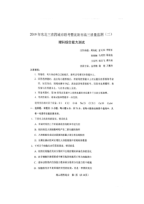 2019年东北三省四市联考暨沈阳市高三教学质量监测二理综试卷答案