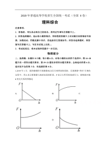 2019年高考真题理科综合全国卷II解析