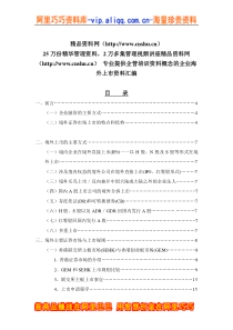 中资概念的企业海外上市资料汇编（DOC 90页）