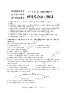 理综2020东北三省三校高三第一次联合模拟考试试卷