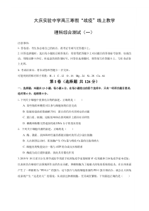 理综2020大庆实验高三寒假战疫线上测试试卷答案