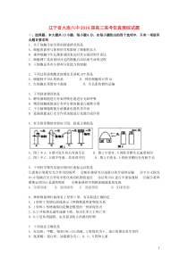 辽宁省大连八中2014届高考理综仿真试卷答案