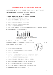 辽宁省实验中学分校2017届高三12月月考理综试题答案