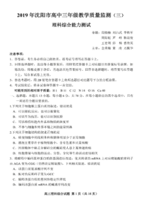 辽宁省沈阳市2019届高三教学质量监测三理科综合试题PDF版含答案