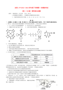 辽宁省沈阳市第二中学2016届高三理综下学期第一次模拟考试试卷答案