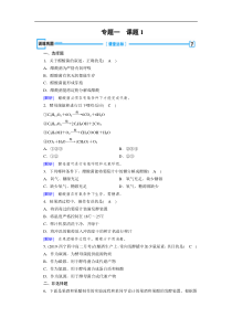 20192020学人教版生物选修一导学同步练习专题1课题1果酒和果醋的制作训练巩固