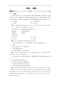 20192020学人教版生物选修一导学同步练习专题1课题2腐乳的制作