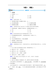 20192020学人教版生物选修一导学同步练习专题1课题2腐乳的制作训练巩固