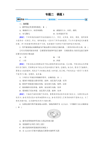 20192020学人教版生物选修一导学同步练习专题2课题1微生物的实验室培养