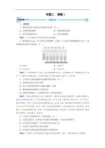 20192020学人教版生物选修一导学同步练习专题2课题1微生物的实验室培养训练巩固