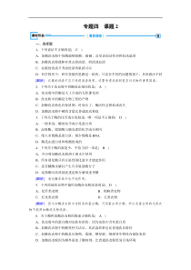 20192020学人教版生物选修一导学同步练习专题4课题2探讨加酶洗衣粉的洗涤效果