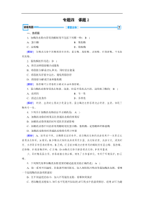 20192020学人教版生物选修一导学同步练习专题4课题2探讨加酶洗衣粉的洗涤效果训练巩固