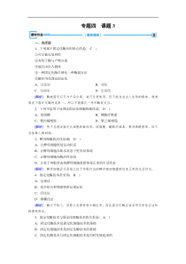 20192020学人教版生物选修一导学同步练习专题4课题3酵母细胞的固定化