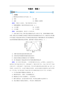 20192020学人教版生物选修一导学同步练习专题4课题3酵母细胞的固定化训练巩固