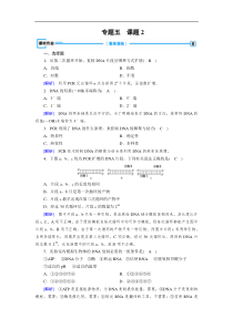 20192020学人教版生物选修一导学同步练习专题5课题2多聚酶链式反应扩增DNA片段