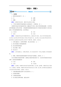 20192020学人教版生物选修一导学同步练习专题6课题1植物芳香油的提取训练巩固