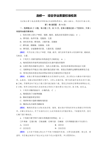 20192020学人教版生物选修一导学同步练习综合学业质量标准检测