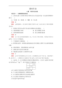 2020化学材同步导学提分教程人教选修三测试第一章第二节第1课时原子结构与元素周期表课时作业解析