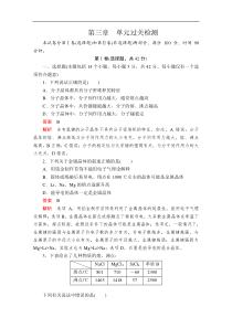 2020化学材同步导学提分教程人教选修三测试第三章单元过关检测解析