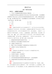 2020化学材同步导学提分教程人教选修三测试第三章第三节金属晶体课时作业解析