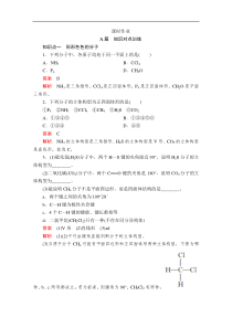 2020化学材同步导学提分教程人教选修三测试第二章第二节第1课时价层电子对互斥理论课时作业解析