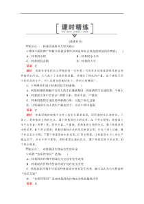 2020生物同步导学提分教程人教选修三测试专题441转基因生物的安全性课时精练解析