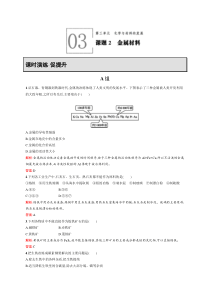 2020化学新学案同步人教选修二增分练第三单元化学与材料的发展32解析