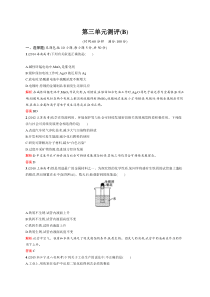 2020化学新学案同步人教选修二增分练第三单元化学与材料的发展单元测评B解析