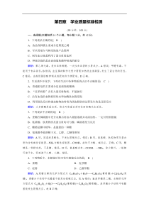 20192020学人教版化学选修五导学同步练习学业质量标准检测4解析