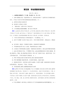 20192020学人教版化学选修五导学同步练习学业质量标准检测5解析