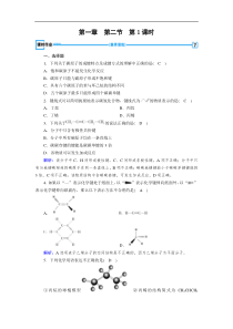 20192020学人教版化学选修五导学同步练习第1章第2节第1课时有机化合物中碳原子的成键特点解析