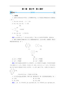 20192020学人教版化学选修五导学同步练习第1章第3节第2课时烯烃炔烃及苯的同系物的命名解析