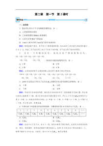 20192020学人教版化学选修五导学同步练习第2章第1节第2课时炔烃脂肪烃的来源及其应用解析