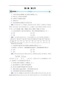 20192020学人教版化学选修五导学同步练习第2章第3节卤代烃课堂解析