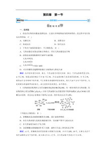 20192020学人教版化学选修五导学同步练习第4章第1节油脂的组成和结构解析