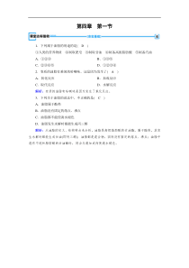 20192020学人教版化学选修五导学同步练习第4章第1节油脂的组成和结构课堂解析