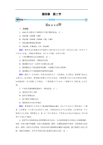 20192020学人教版化学选修五导学同步练习第4章第2节糖类解析