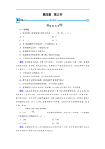 20192020学人教版化学选修五导学同步练习第4章第3节蛋白质和核酸解析