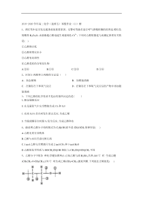 20192020学年高二化学选修五寒假作业11醇答案