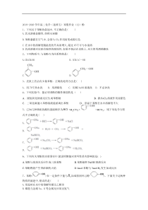 20192020学年高二化学选修五寒假作业12酚答案