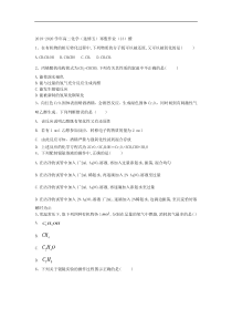 20192020学年高二化学选修五寒假作业13醛答案