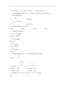 20192020学年高二化学选修五寒假作业1有机化合物的分类答案