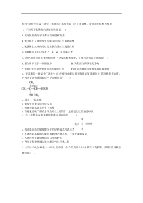 20192020学年高二化学选修五寒假作业21氨基酸蛋白质的结构与性质答案