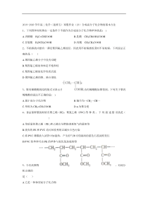 20192020学年高二化学选修五寒假作业23合成高分子化合物的基本方法答案