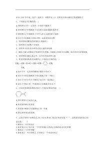 20192020学年高二化学选修五寒假作业2有机化合物中碳原子的成键特点答案